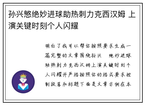 孙兴慜绝妙进球助热刺力克西汉姆 上演关键时刻个人闪耀 孙兴慜绝妙进球助热刺力克西汉姆 上演关键时刻个人闪耀