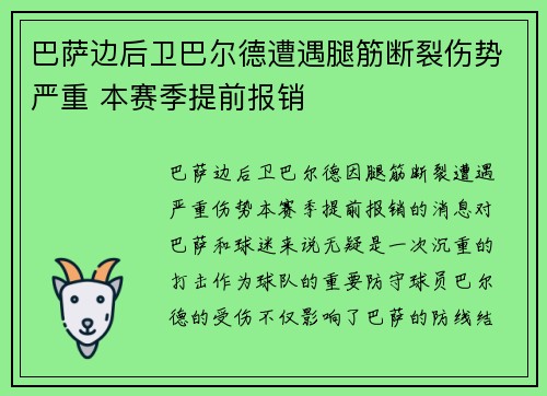 巴萨边后卫巴尔德遭遇腿筋断裂伤势严重 本赛季提前报销 巴萨边后卫巴尔德遭遇腿筋断裂伤势严重 本赛季提前报销