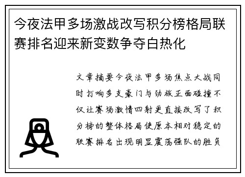 今夜法甲多场激战改写积分榜格局联赛排名迎来新变数争夺白热化 今夜法甲多场激战改写积分榜格局联赛排名迎来新变数争夺白热化