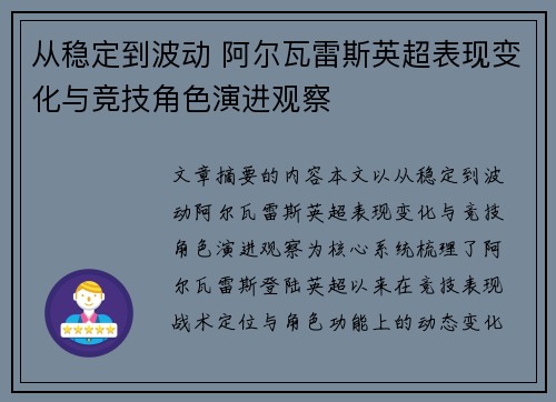 从稳定到波动 阿尔瓦雷斯英超表现变化与竞技角色演进观察 从稳定到波动 阿尔瓦雷斯英超表现变化与竞技角色演进观察