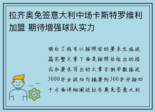 拉齐奥免签意大利中场卡斯特罗维利加盟 期待增强球队实力 拉齐奥免签意大利中场卡斯特罗维利加盟 期待增强球队实力
