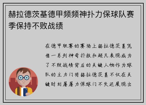 赫拉德茨基德甲频频神扑力保球队赛季保持不败战绩 赫拉德茨基德甲频频神扑力保球队赛季保持不败战绩