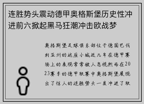 连胜势头震动德甲奥格斯堡历史性冲进前六掀起黑马狂潮冲击欧战梦