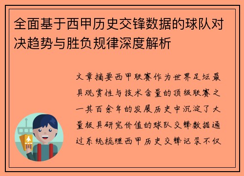 全面基于西甲历史交锋数据的球队对决趋势与胜负规律深度解析 全面基于西甲历史交锋数据的球队对决趋势与胜负规律深度解析