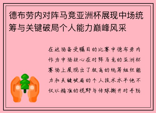 德布劳内对阵马竞亚洲杯展现中场统筹与关键破局个人能力巅峰风采 德布劳内对阵马竞亚洲杯展现中场统筹与关键破局个人能力巅峰风采