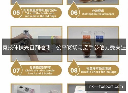 竞技体操兴奋剂检测，公平赛场与选手公信力受关注
